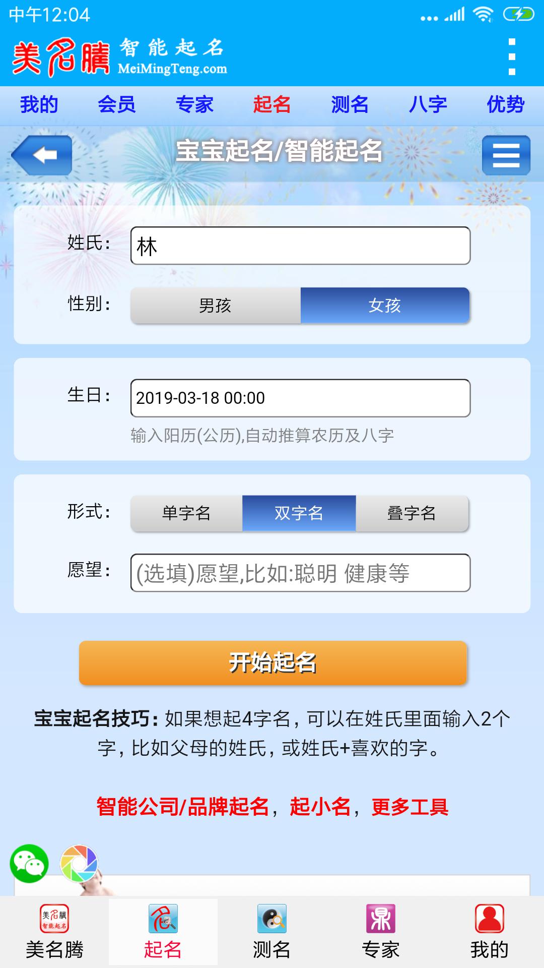 美名腾宝宝起名软件最新版