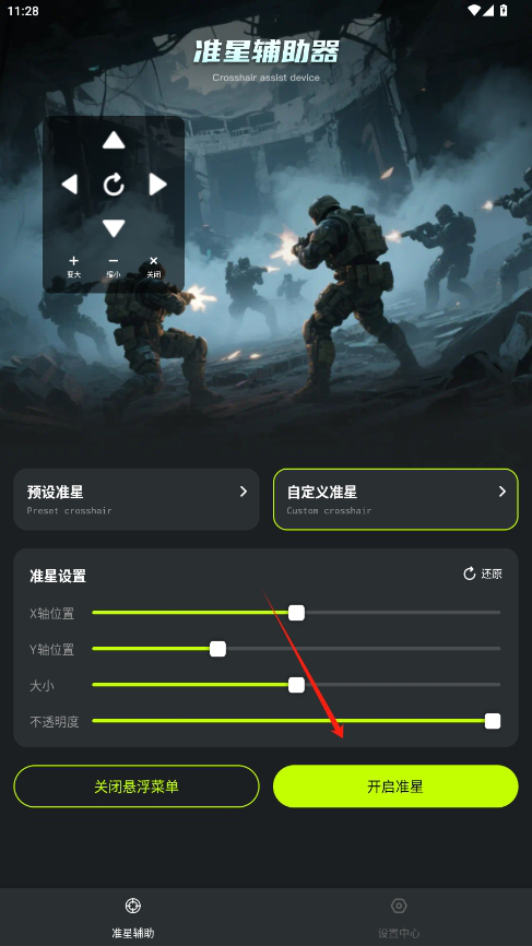 准星助手修复版