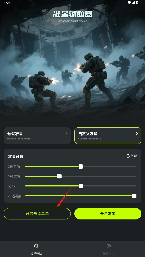 准星助手修复版