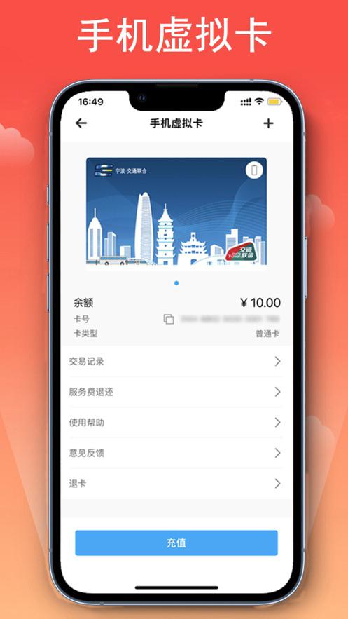 宁波市民卡安卓最新版下载
