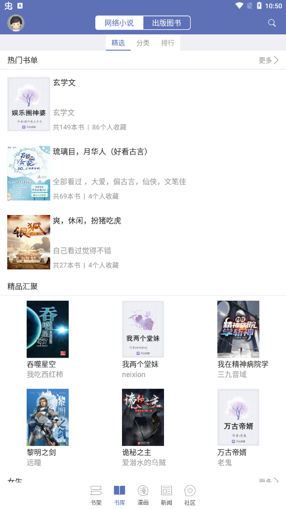 石头阅读浏览器app免费下载最新版