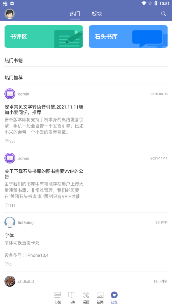石头阅读浏览器app免费下载最新版