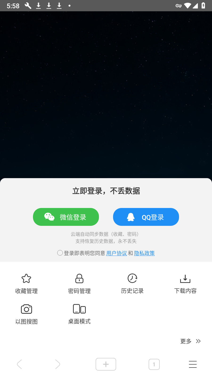 星愿浏览器安卓版app下载