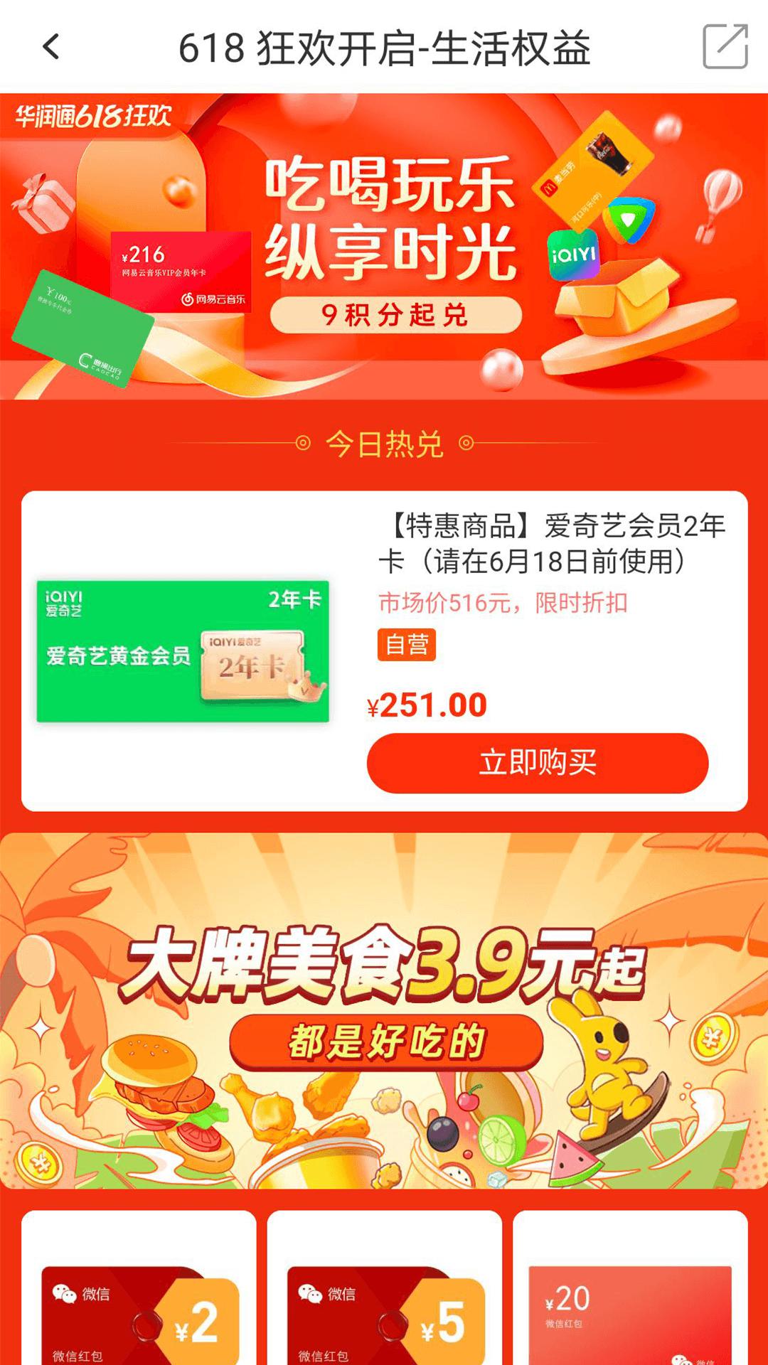 华润通最新安卓版
