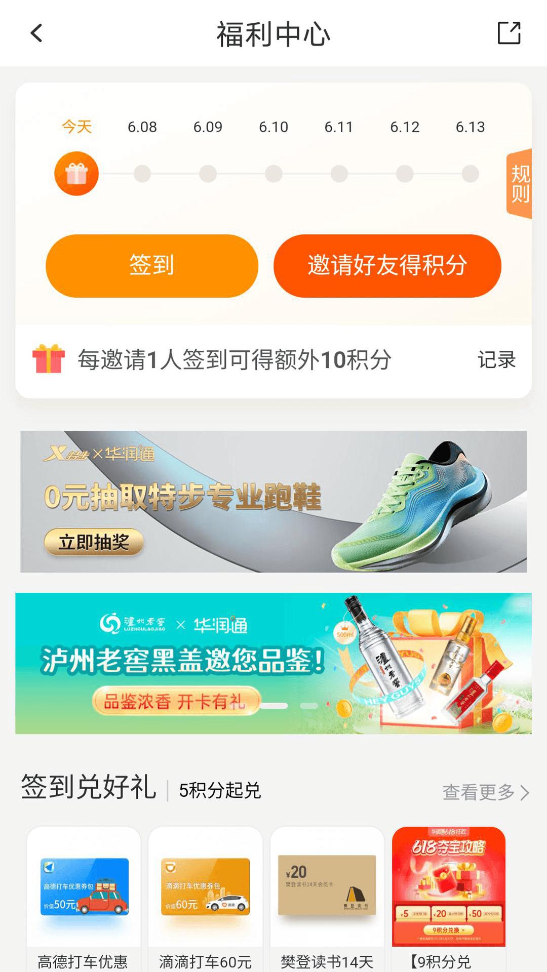 华润通最新安卓版