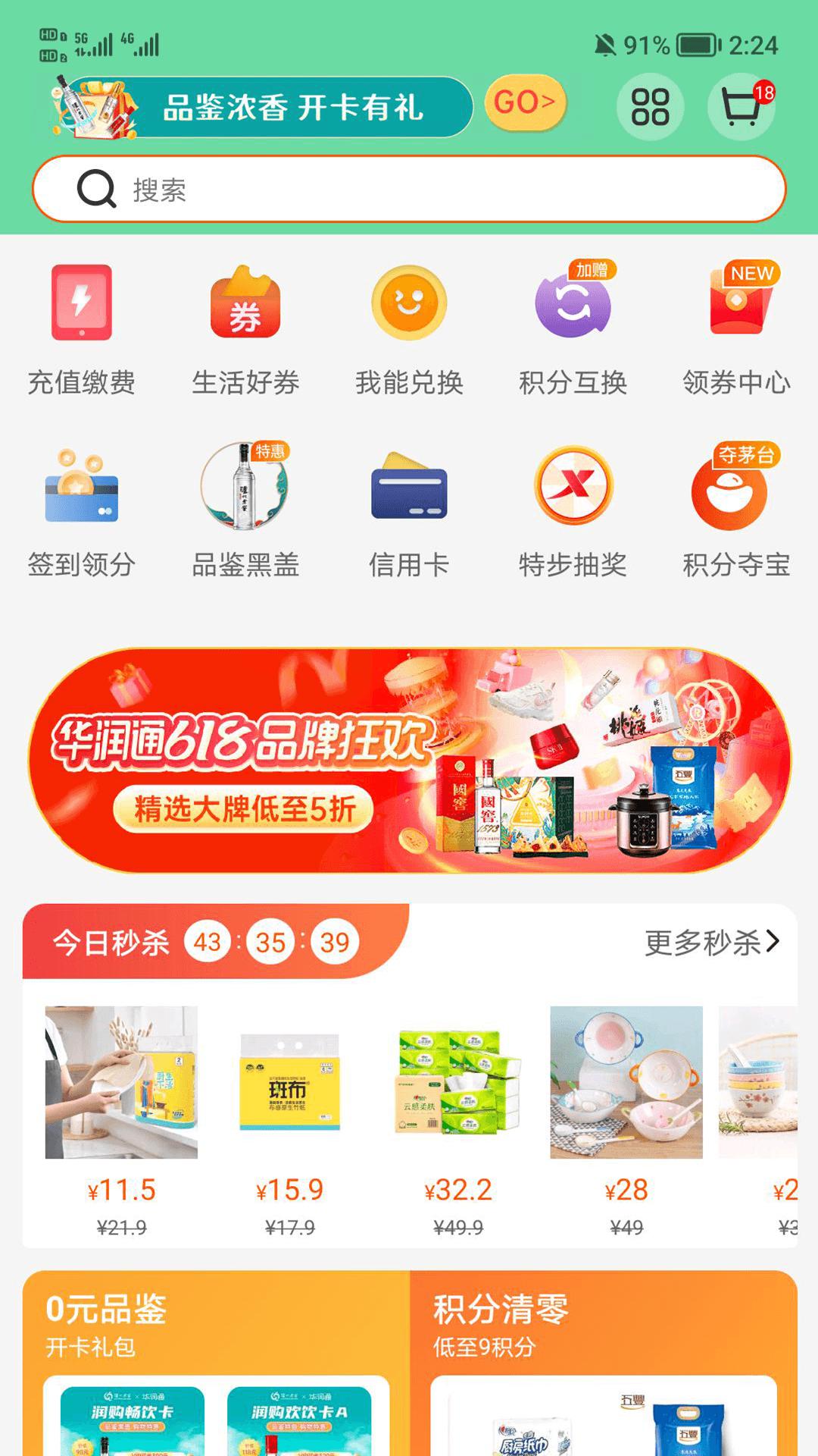 华润通最新安卓版
