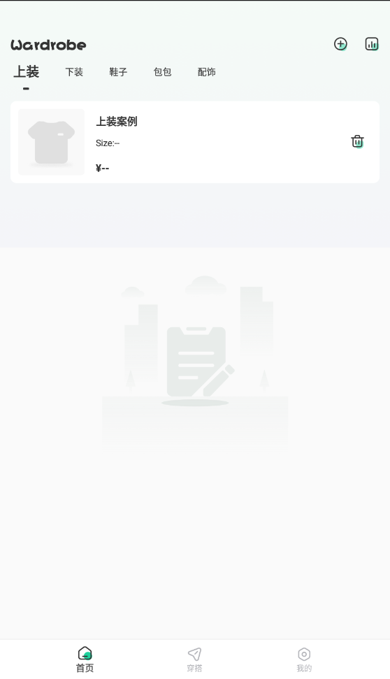 皮皮衣柜穿搭安卓软件下载