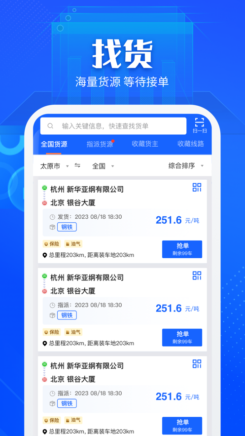 快成司机官方版下载安装
