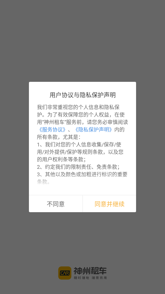 神州租车app官方正版
