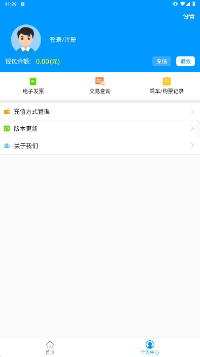 济南地铁安卓最新版下载