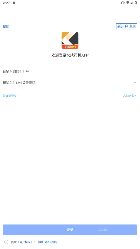 快成司机官方版下载安装