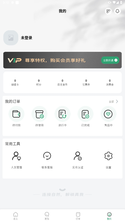 日光域安卓手机版下载