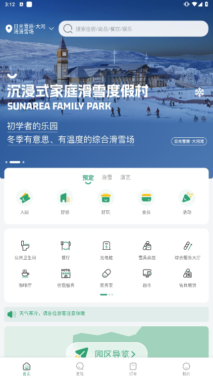 日光域安卓手机版下载