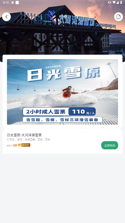 日光域安卓手机版下载