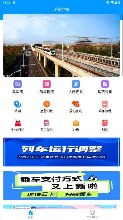 济南地铁安卓最新版下载