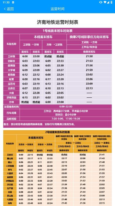 济南地铁安卓最新版下载