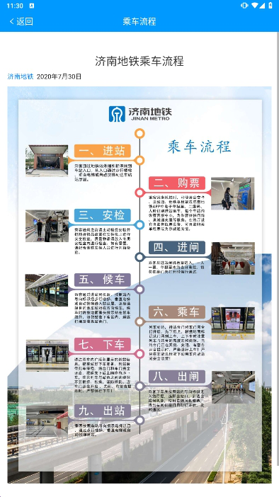 济南地铁安卓最新版下载