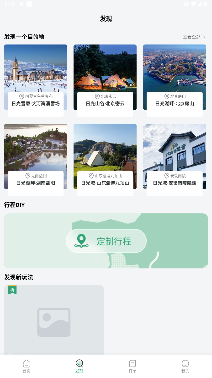日光域安卓手机版下载