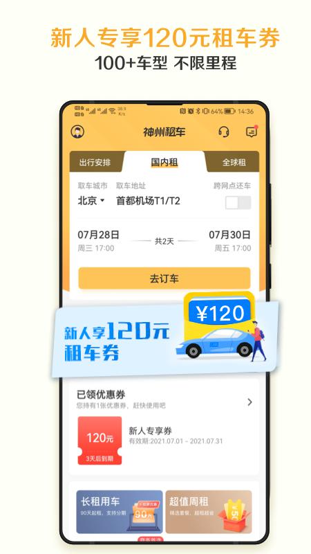 神州租车app官方正版