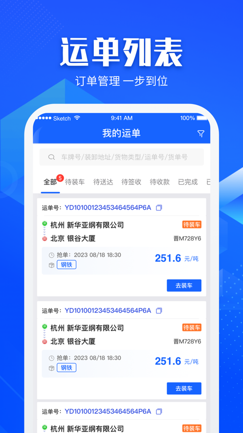 快成司机官方版下载安装