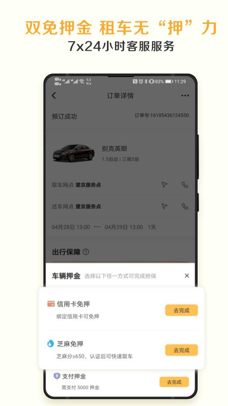 神州租车app官方正版