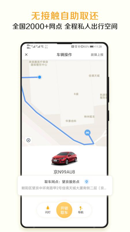 神州租车app官方正版