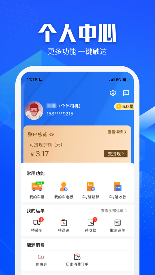 快成司机官方版下载安装
