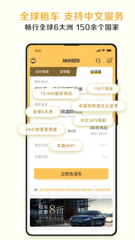 神州租车app官方正版