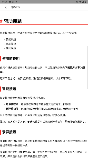 小包搜题安卓版下载