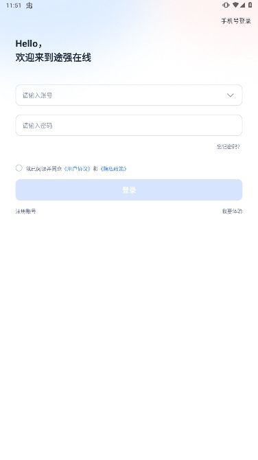 途强在线安卓最新版下载
