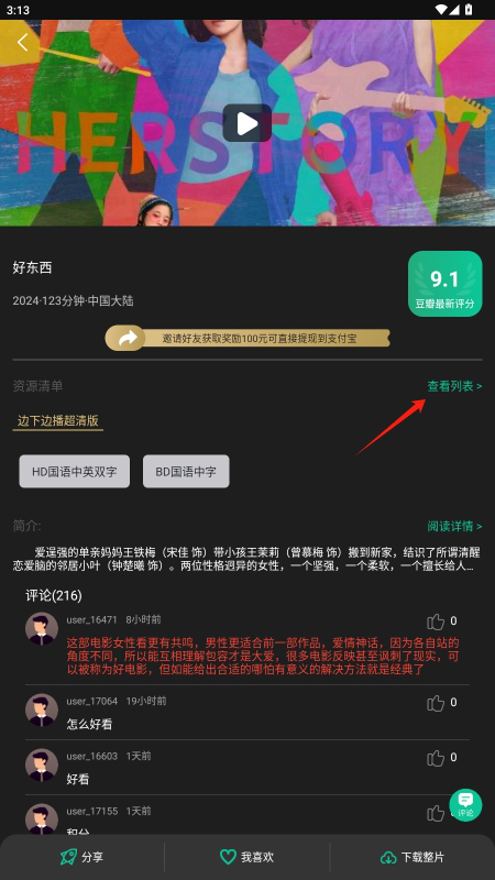 荐片下载安卓版2025