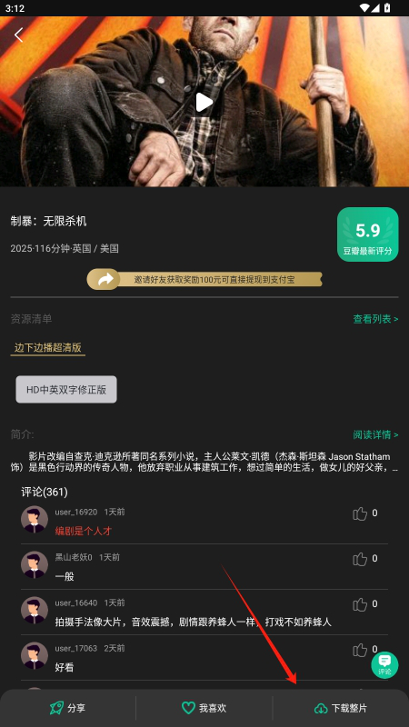荐片下载安卓版2025
