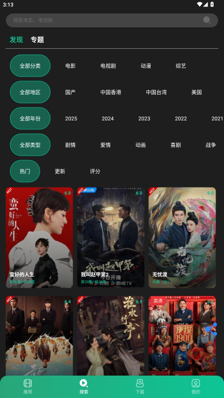 荐片下载安卓版2025