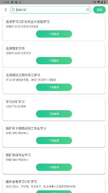 小包搜题安卓版下载