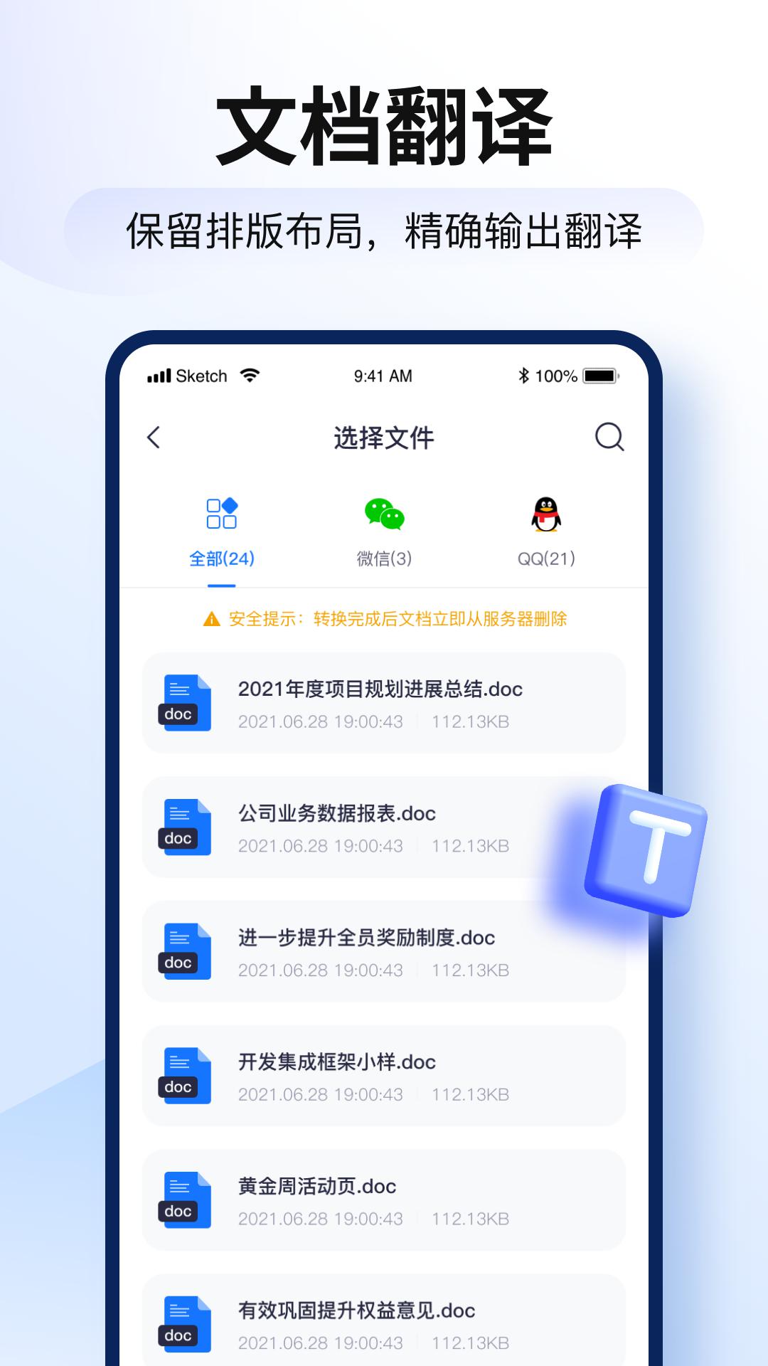 智能翻译官app官方下载