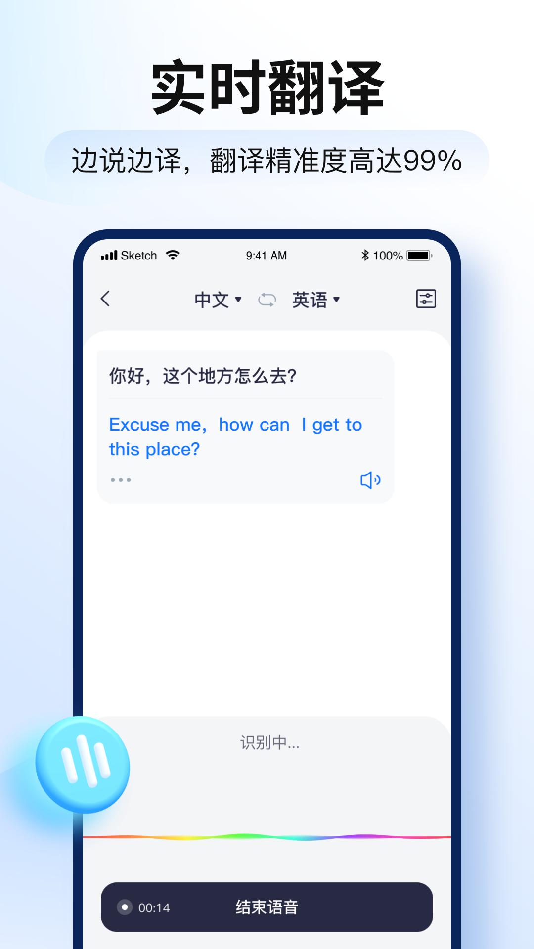 智能翻译官app官方下载
