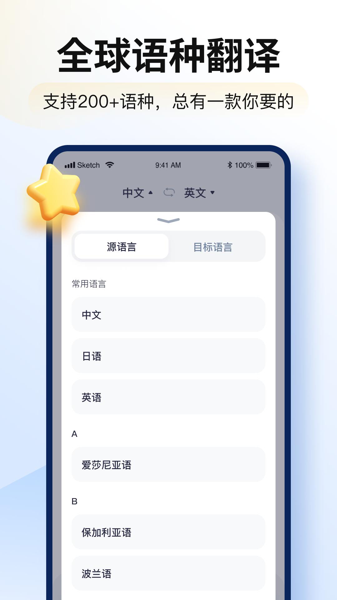 智能翻译官app官方下载