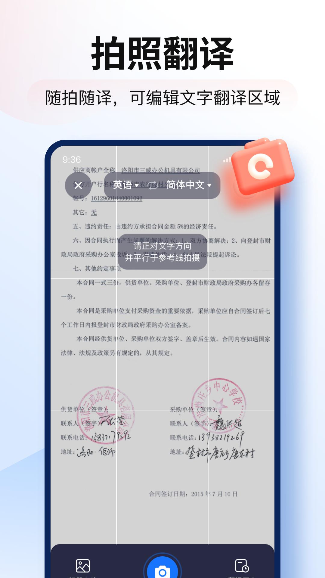 智能翻译官app官方下载