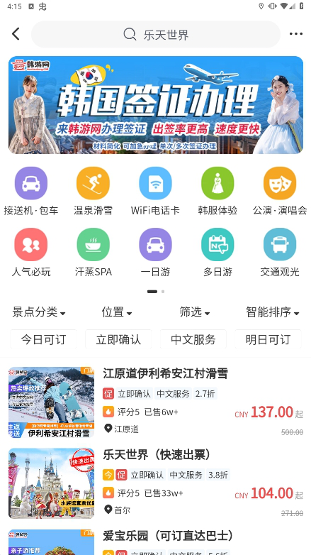 韩游网安卓最新版下载