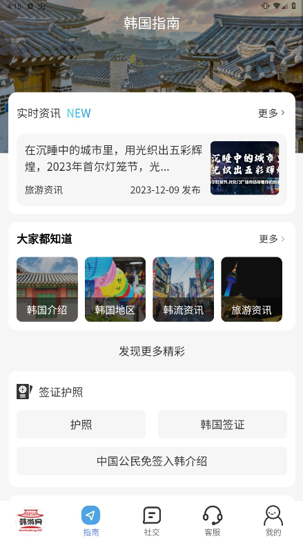 韩游网安卓最新版下载