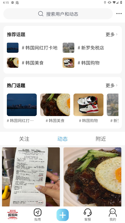 韩游网安卓最新版下载