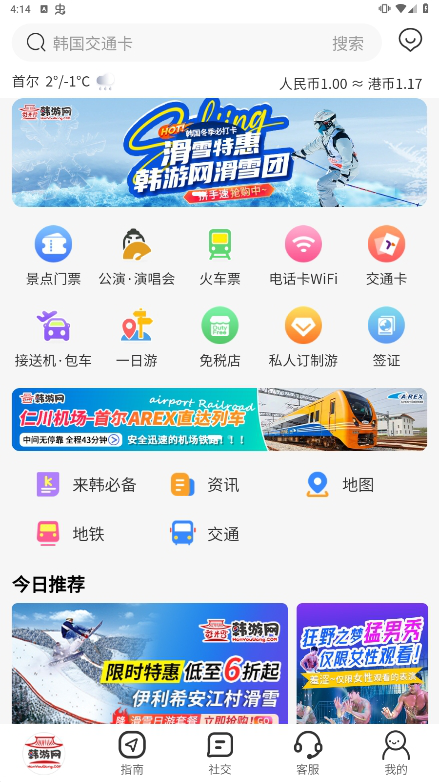 韩游网安卓最新版下载