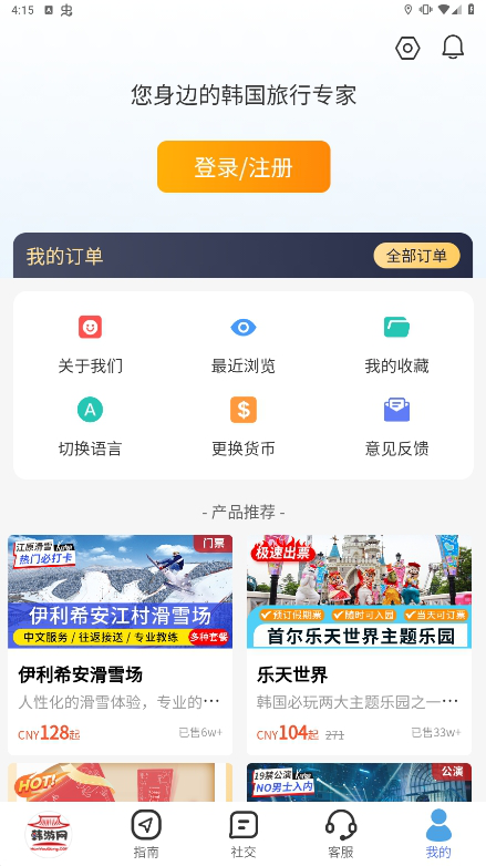韩游网安卓最新版下载