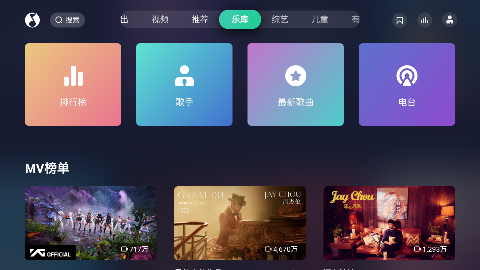 QQ音乐TV版官方下载