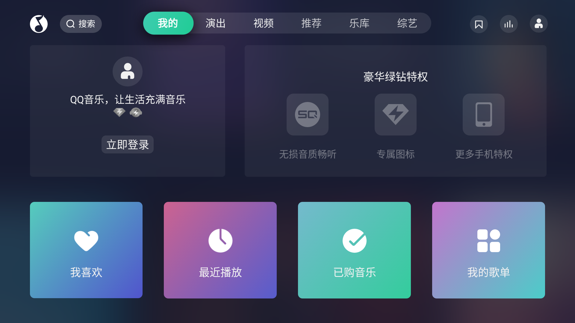 QQ音乐TV版官方下载