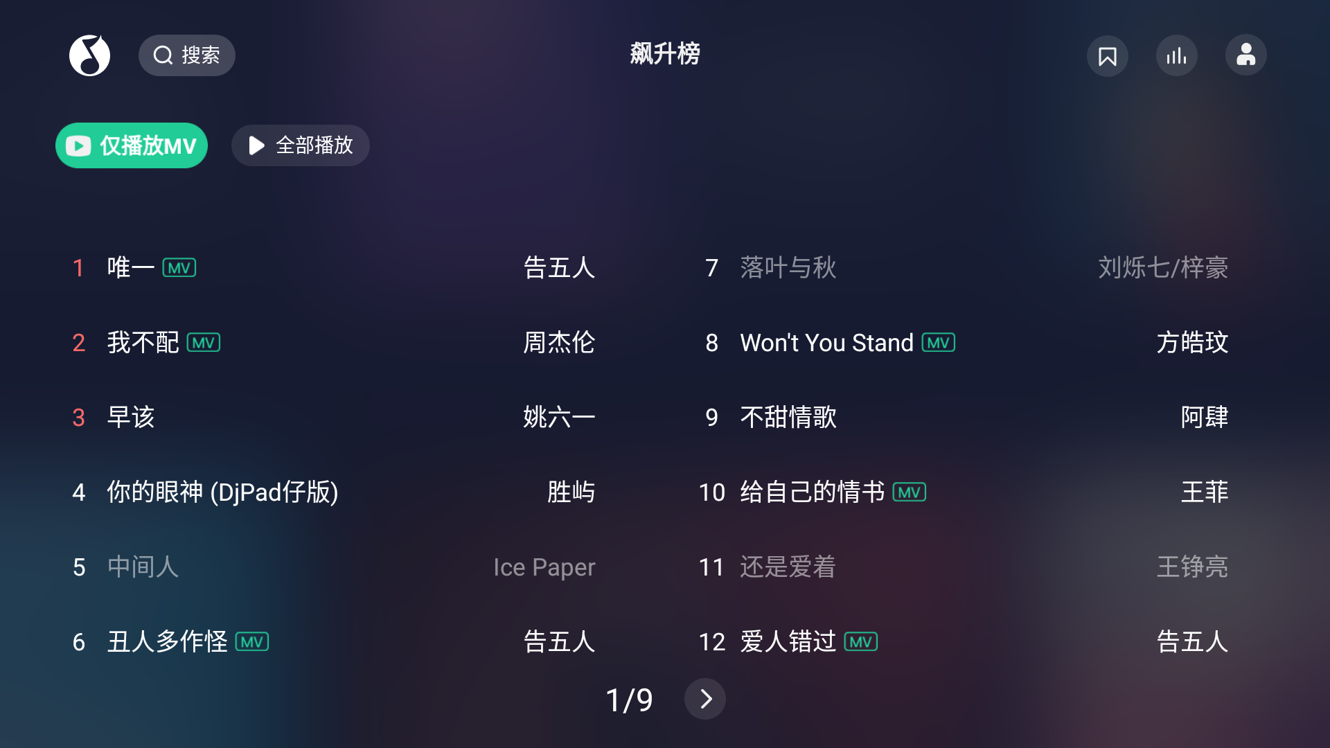 QQ音乐TV版官方下载