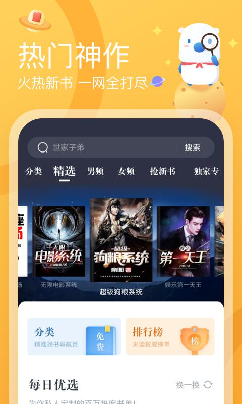 米读极速版app官方版