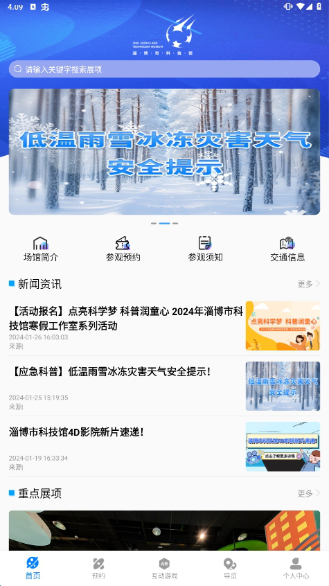 淄博市科技馆官方版下载安装