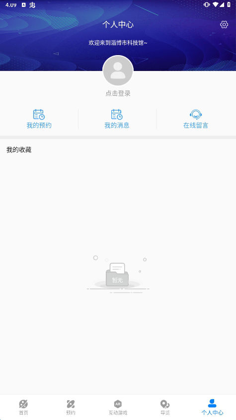 淄博市科技馆官方版下载安装