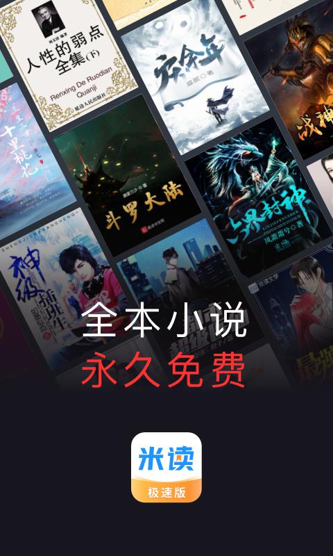 米读极速版app官方版